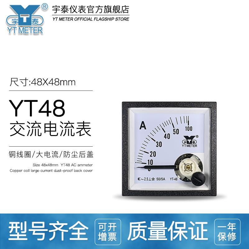 99t1交流电流表20a 30a 50a 100/5A直通指针仪表99t666 YT48宇泰