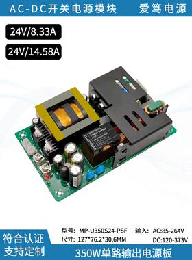 350W 200W AC-DC大功率电源模块 220V转24V14A 24V10A电源板工厂