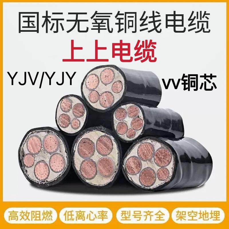 YJV上上电缆2 3 4 5芯25VV35 50三相线70铠装95 120铜芯150+1平方