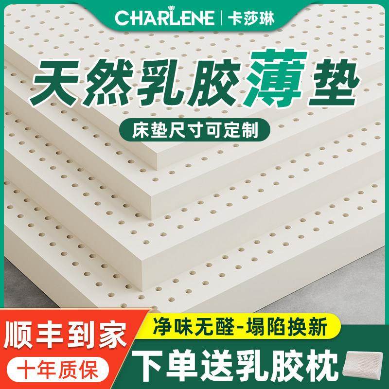 乳胶床垫薄款3cm泰国天然橡胶学生软垫榻榻米定制任意尺寸2cm褥子,床上用品,床垫/床褥/床护垫/榻榻米床垫,淘宝优惠券,粉丝福利购,淘宝优惠卷