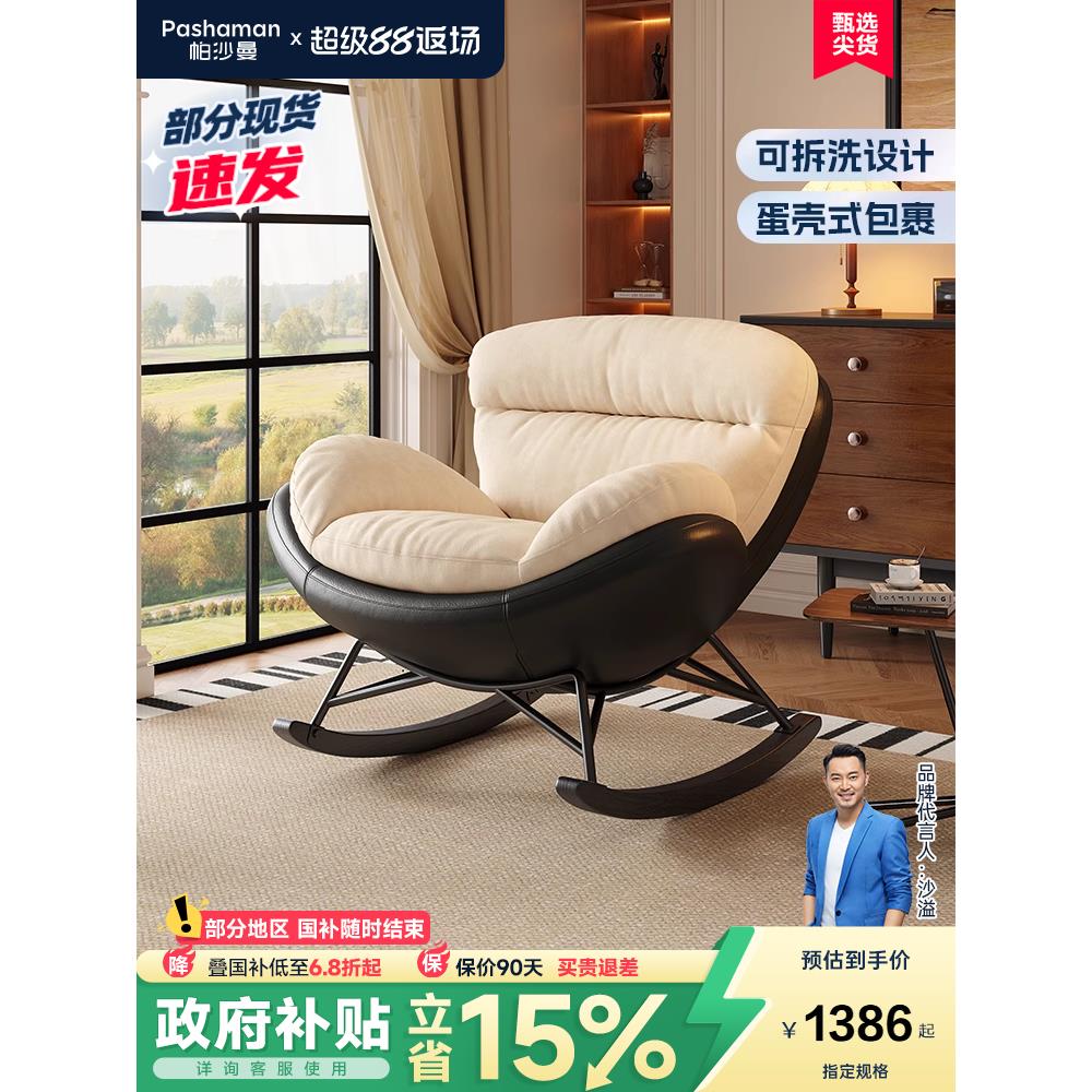 帕沙曼单人沙发椅客厅书房阳台设计师新款休闲摇摇椅拼色懒人沙发