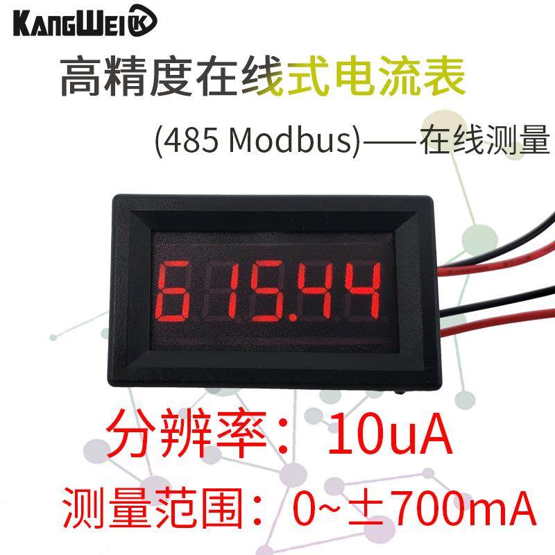 5位高精度数字数显直流电流表万用电表头0-700mA正负电流毫微安
