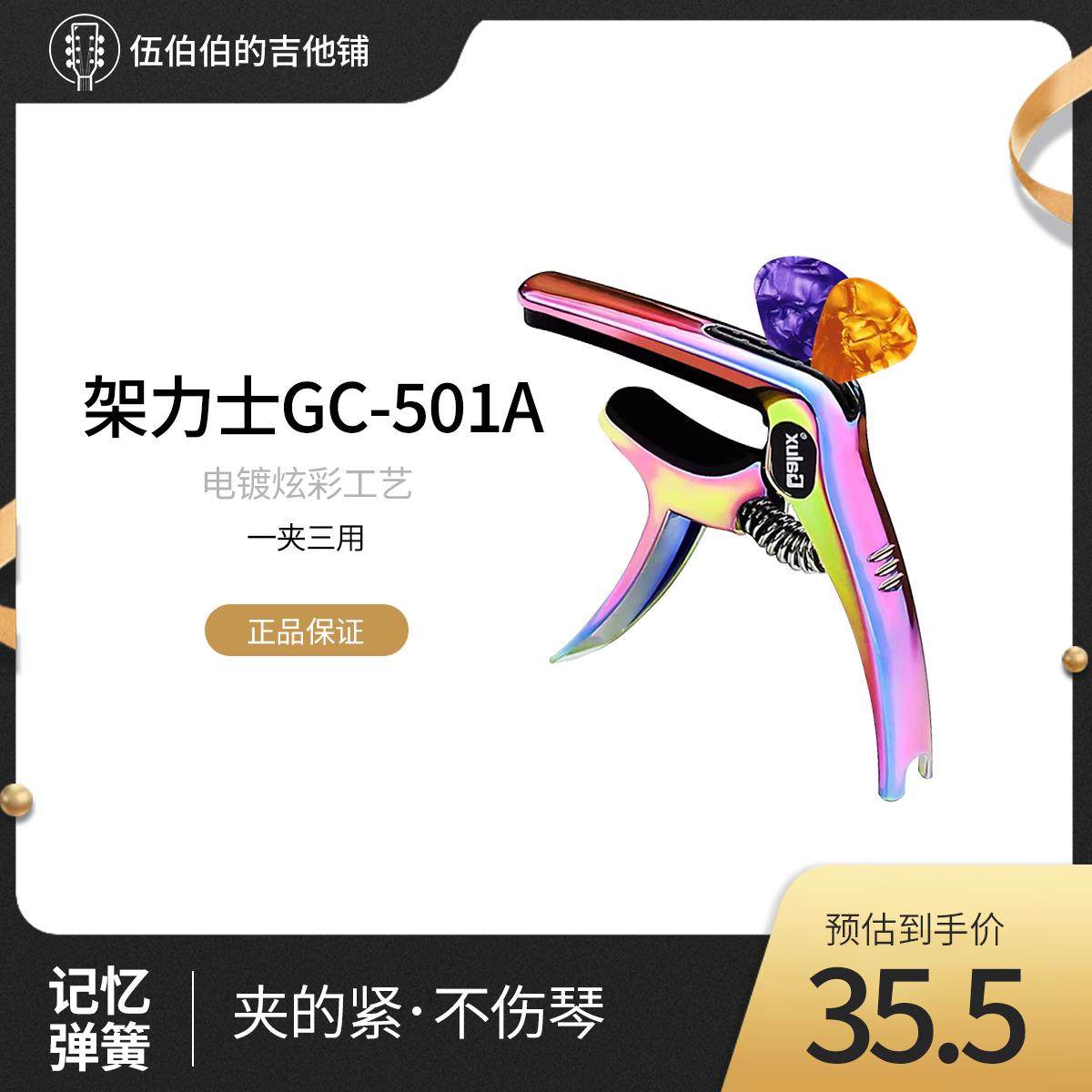 Galux架力士变调夹耐用电吉他木吉他专用