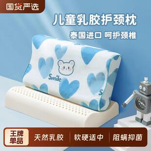 儿童乳胶枕头泰国天然橡胶6岁以上小学生专用宝宝四季 通用3护颈椎
