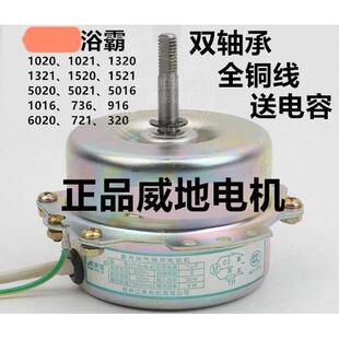 奥澳普浴霸江南威地YHS-8-4双向正反转暖风机电机马达全铜线 线双