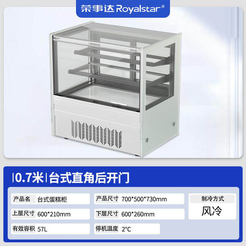 荣事达蛋糕冷藏展示柜商用立式风冷网红甜品西点保鲜冰柜低温冷柜