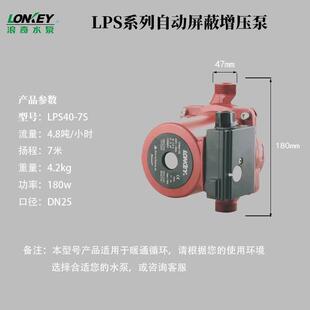 浪奇水泵全自动小型家用增压泵静音热水器暖气循环帮浦屏蔽泵