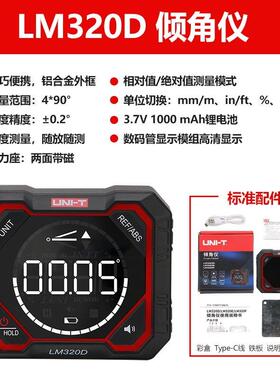 优利德LM320C数显高精度倾角仪电子带强磁量角度激光水平仪320F