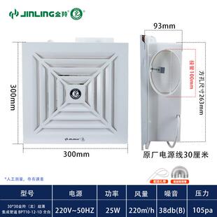 金羚铝扣板天花排气扇300x300集成吊顶换气扇卫生间排风扇吸顶式