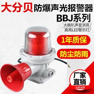 VBB1J防爆BBJ声光报警器24示灯80分贝双喇叭大功率语音区域警讯响
