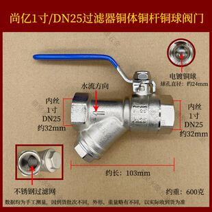 尚亿过滤器铜球阀Y型滤网一体阀门地暖空调阀门开关6分1寸内螺纹