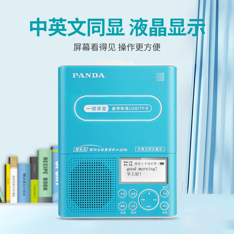 PANDA/熊猫 F-322复读机英语学习磁带身听录音播器学生用放听力小