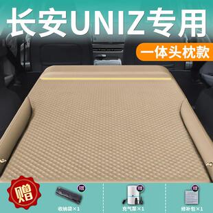 觉安IUNZ汽车后备箱车载长安UNIZ床垫后排睡垫充气床睡神器专用气