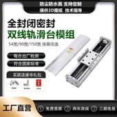90宽双直线 线导轨滚珠丝杆杠全封闭一字滑台模组十字龙门同步防