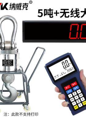 纳威克电子吊秤10吨无线打印吊秤30T行车秤20吨吊磅吊钩秤5吨挂钩