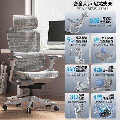 ENOVA合金大师人体工学椅子老板舒适久坐办公椅家用电竞电脑座椅