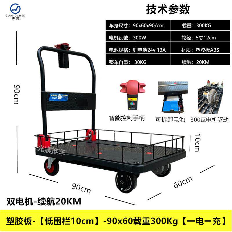 光宸电动平板车手推车拉货智能可携式搬运推车带围栏小型进电梯推