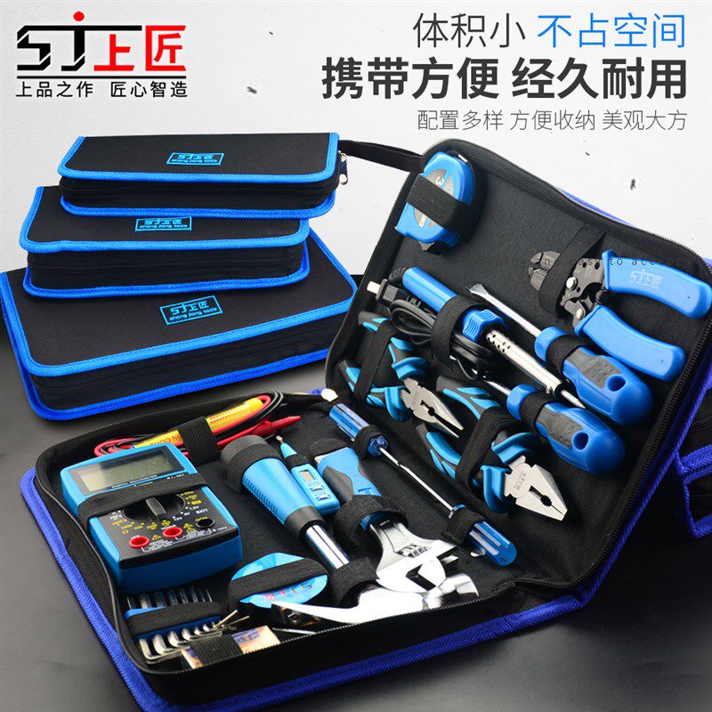 上匠家用工具套装多功能五金工具包套装水电工工具箱手动工具组合