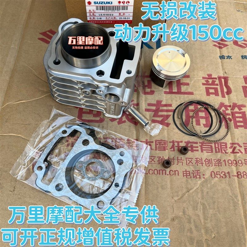 轻骑铃木UU/UY/UE125改装加大150动力升级版套缸UU150/UY150套缸