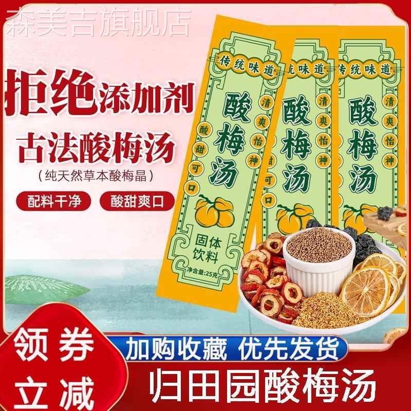 归田园酸梅汤桂花酸梅汤粉酸梅晶正宗老北京独立包装酸甜免煮