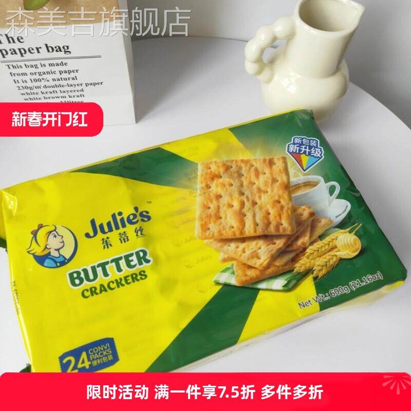 茱蒂丝马来西亚原装进口奶油苏打饼干原味咸味梳打休闲零食600g