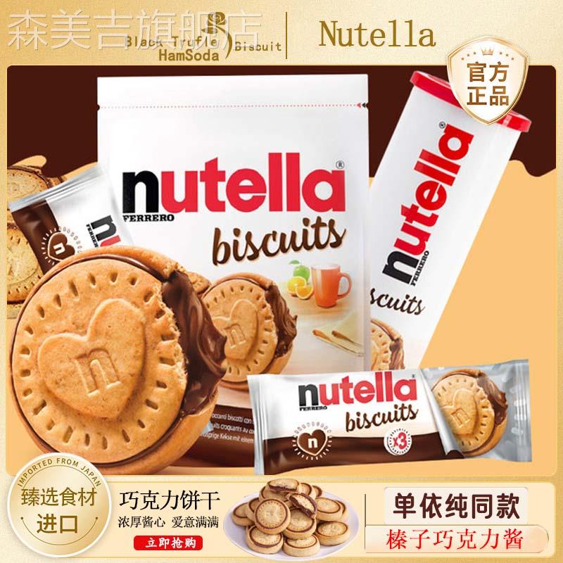 单依纯巧克力饼干同款善nutella榛子巧克力酱能多益意榛滋醇心饼