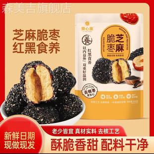 栗心源芝麻脆枣黑芝麻脆枣香酥芝麻脆枣506克大包装独立小包装