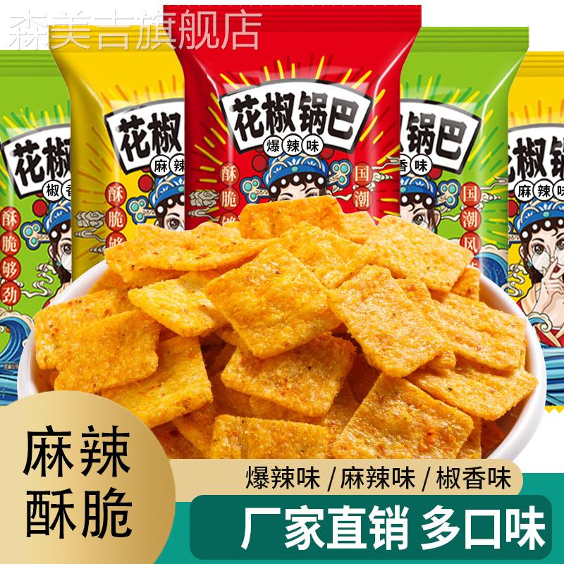 花椒锅巴办公室解馋小吃零食休闲食品网红爆款酥脆香辣椒香爆辣味
