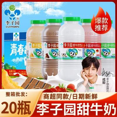 新货李子园牛奶225ml×5瓶*10瓶网红学生早餐奶饮料整箱20瓶