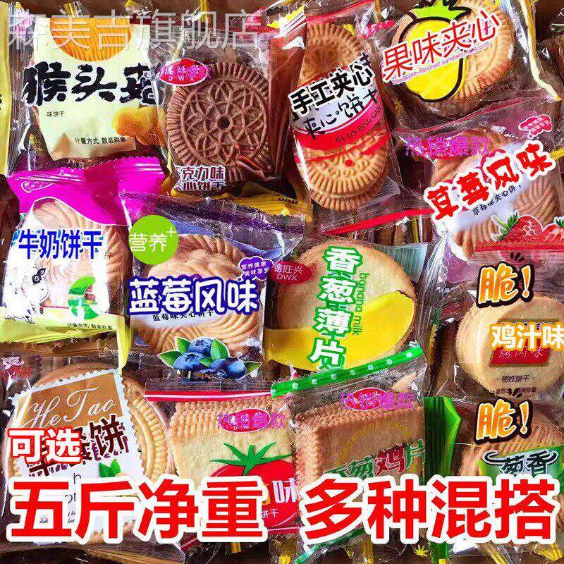 混合饼干零食混搭薄脆葱香饼干米花糖酥饼巧克力威化夹心曲奇充饥