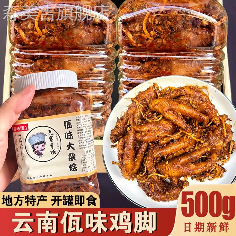 佤味牛皮菜根佤味变态辣撇菜根佤味大杂烩牛皮菜根鸡爪官方旗舰店