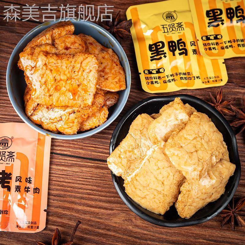 五贤斋手撕素肉豆干辣条休闲食品素牛排解馋小包装零食小吃2