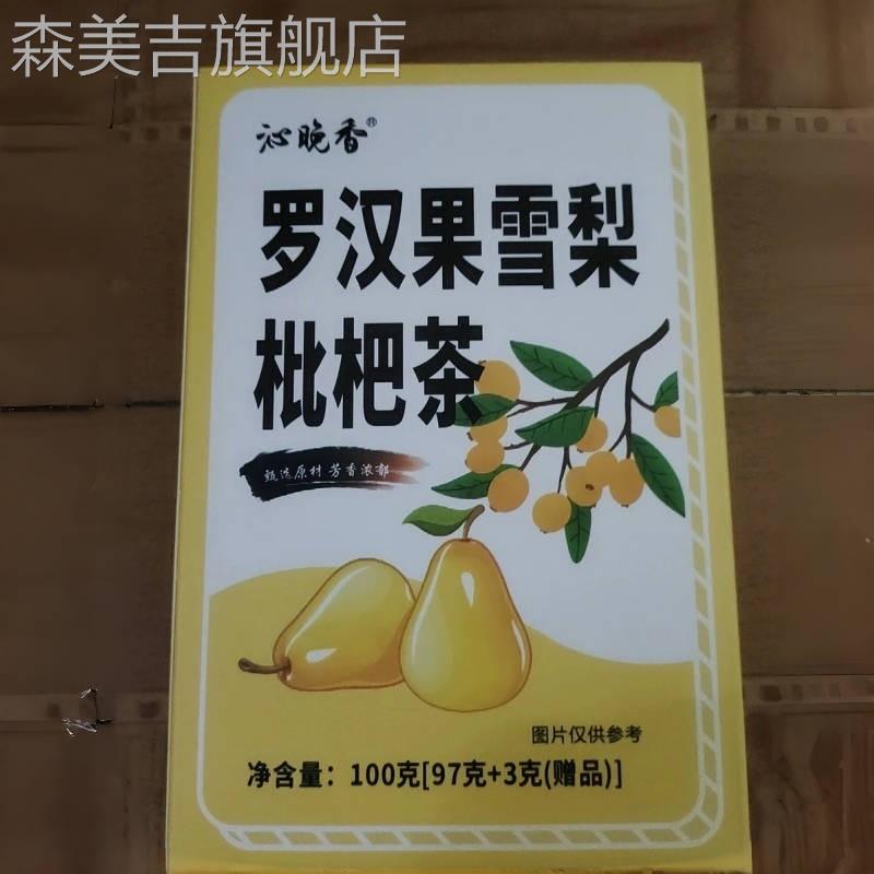 沁晚香罗汉果枇杷雪梨茶红枣秋冬泡水喝果茶茶包