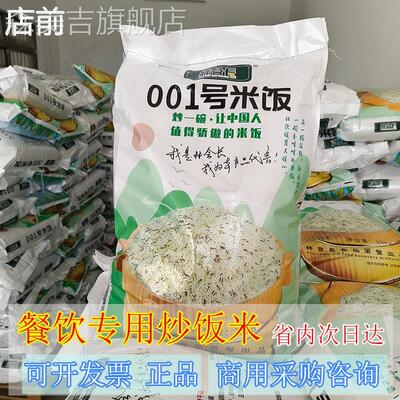 林会长001号米饭炒饭专用米湖南1号大米五谷杂粮餐饮特色正品包邮