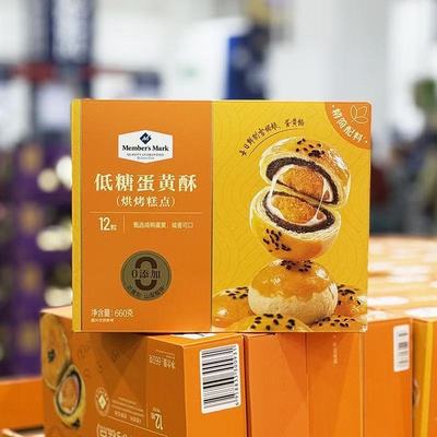 山姆超市进口蛋黄酥会员店官方旗舰店网红零食礼盒代购下单55g*12