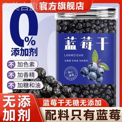 蓝莓干无糖无添加果干长白山野生纯正无糖原味有机果汁官方旗舰店