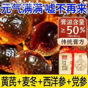 元 气四宝膏滋软糖茶丸中华老字号黄芪麦冬党参西洋参官方旗舰正品