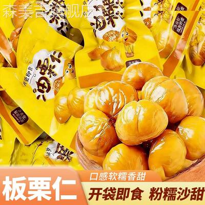 油栗仁即食去壳熟食粉糯沙甜子仁解馋零食办公室下午茶小吃小包装