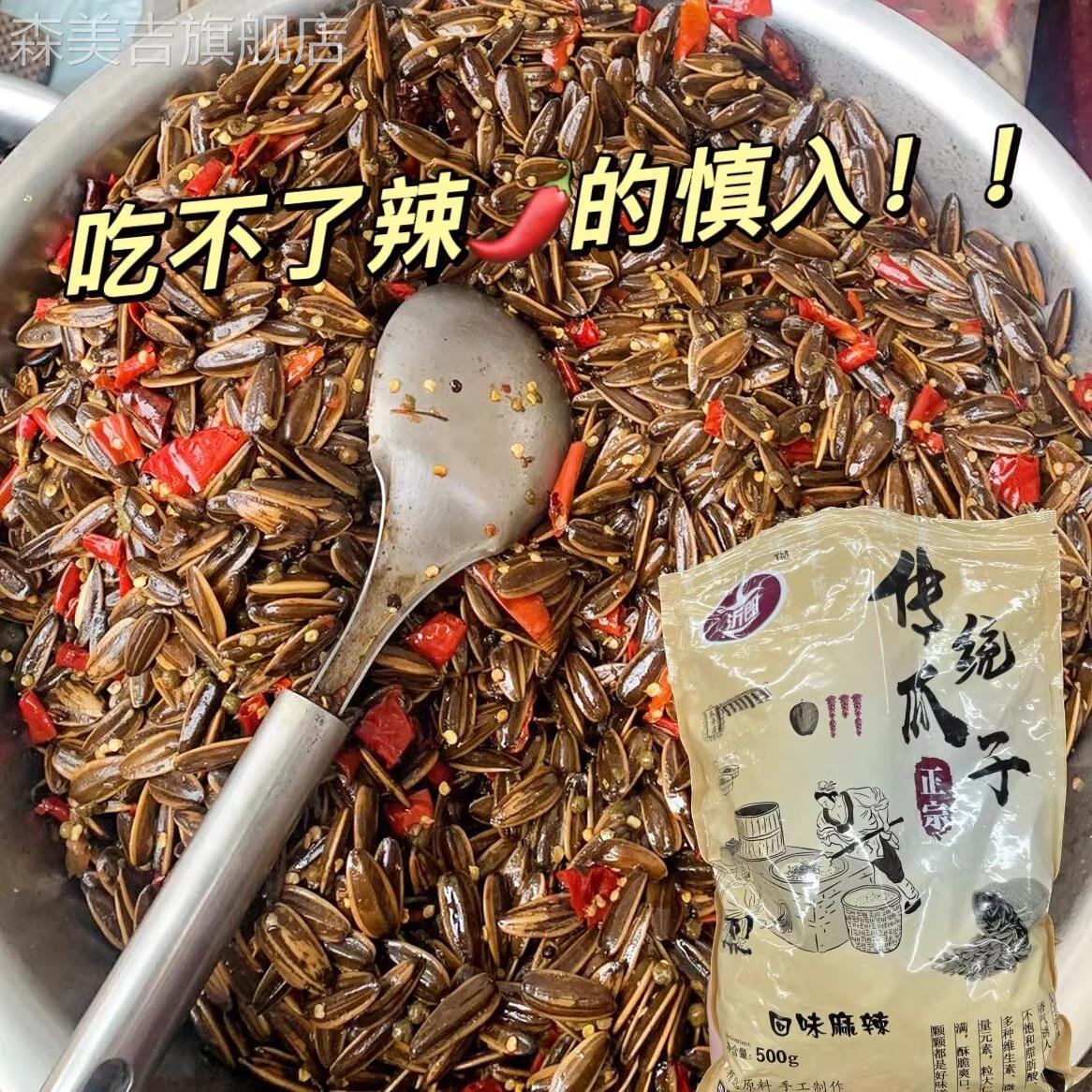 商丘麻辣瓜子沂郎散装五香瓜子回味麻辣味葵花籽炒货河南特产零食