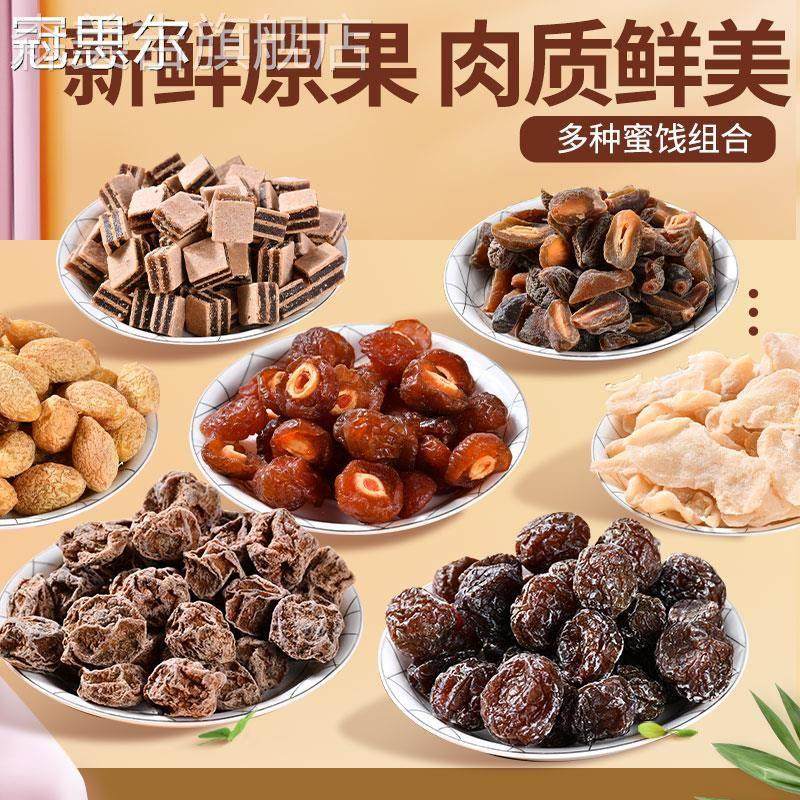 优之良品凉果 罐装蜜饯梅子零食话梅干果脯陈皮山楂乌梅半边梅条