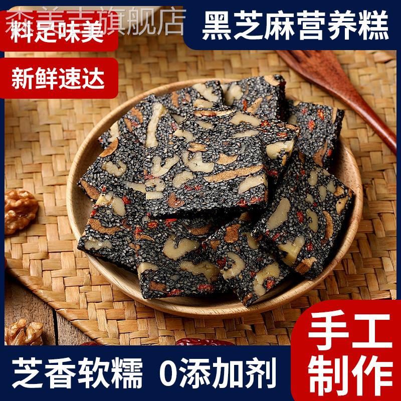 黑芝麻核桃软糕红枣枸杞饼孕妇老人休闲零食小包装特产官方旗舰店