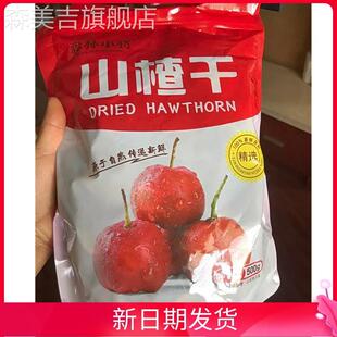 森林小将无核山楂干500g新鲜去核山楂片空心圈泡茶水100g零食