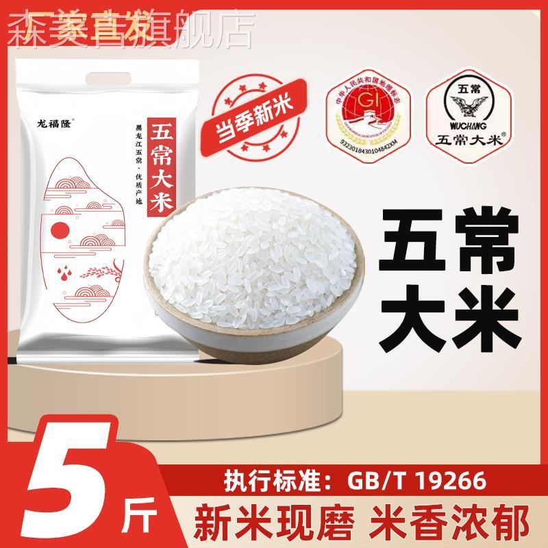 19266黑龙江五常大米 2024年新米稻米花香米袋子5斤装长粒香米tx