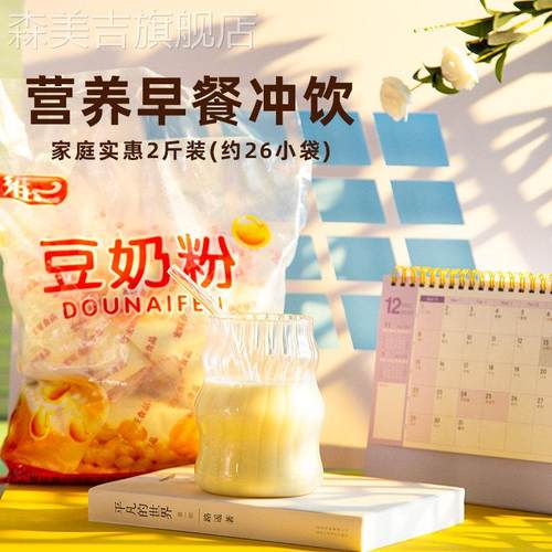 实惠二斤装营养豆奶粉早餐奶代餐豆浆粉豆奶粉儿童冲饮早餐饮料