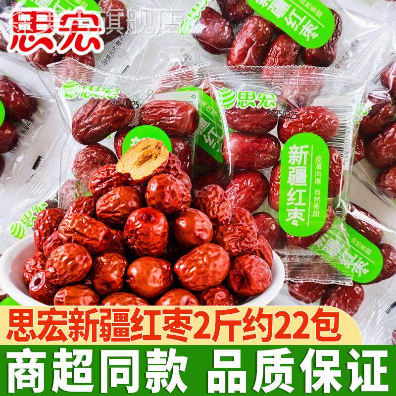 思宏新疆红枣独立小包装大枣灰枣类制品休闲零食品干枣煮粥推荐