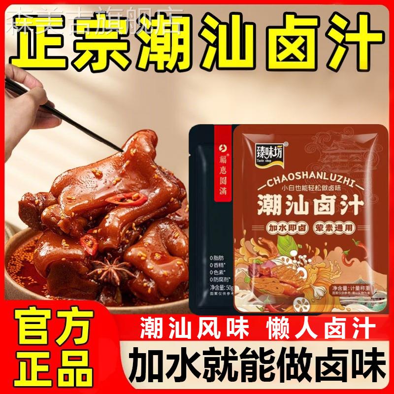 正宗潮汕卤汁旗舰店香卤味料包卤五牛肉包卤卤水汁料包酱料卤料包