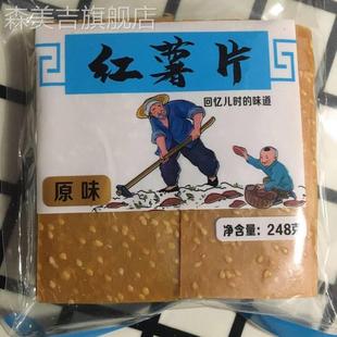 新货耒竹缘品牌芝麻红薯片地瓜干 2000G 干无添加健康小零食248G