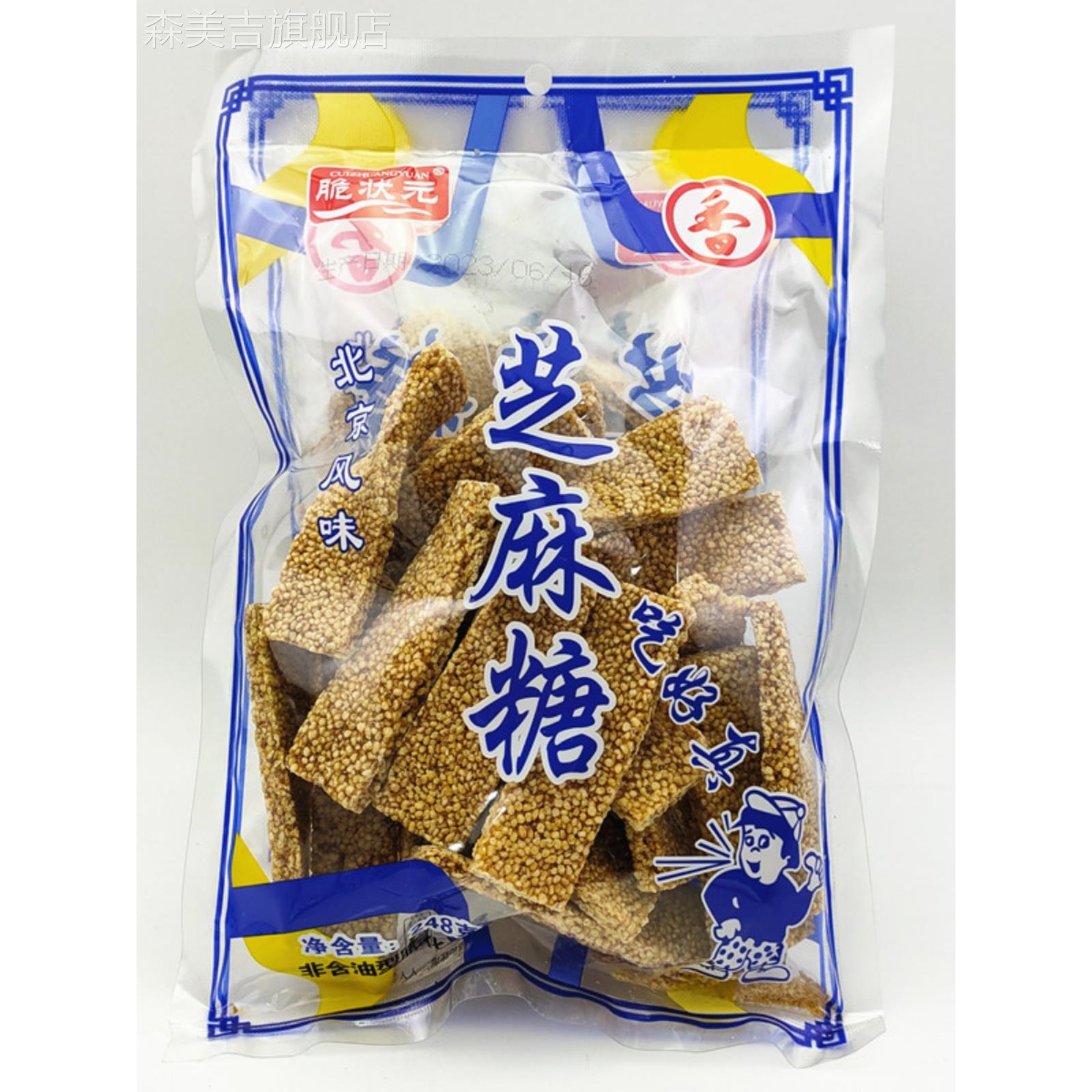 脆状元芝麻糖248g*5袋装手工麻糖北京风味休闲小零食儿时味道