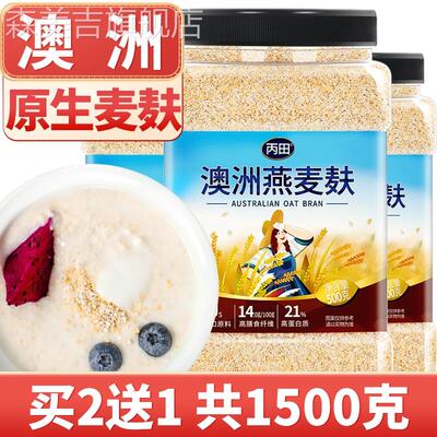 丙田澳洲纯燕麦麸皮代餐官方旗舰店正品无加蔗糖高纤粉原味