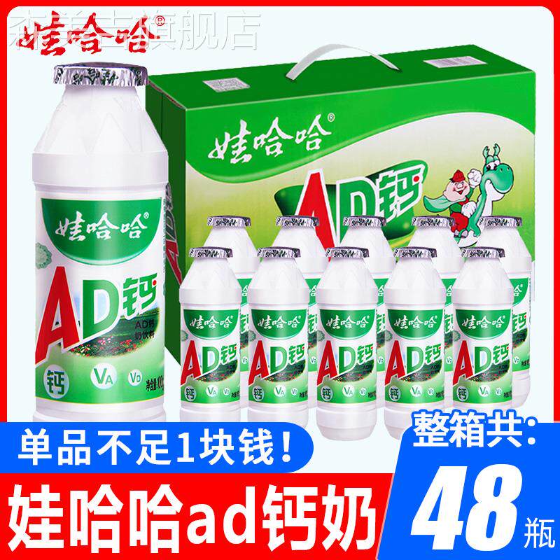 娃哈哈AD钙奶100ml*48瓶整箱儿童奶酸奶饮料早餐哇哈哈乳酸菌饮品